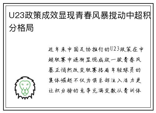 U23政策成效显现青春风暴搅动中超积分格局