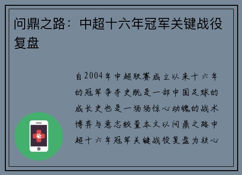 问鼎之路：中超十六年冠军关键战役复盘